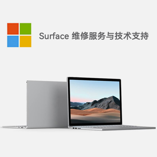 鄄城surface产品维修服务电话